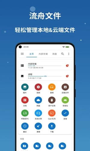 流舟文件安卓版图3