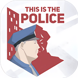这就是警察