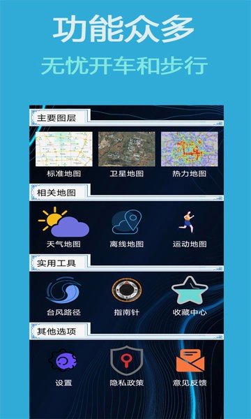 齐齐地图导航图2