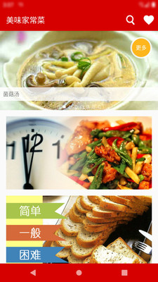 美味家常菜图1