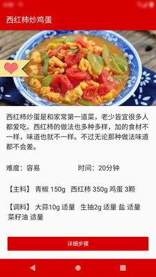 美味家常菜图3