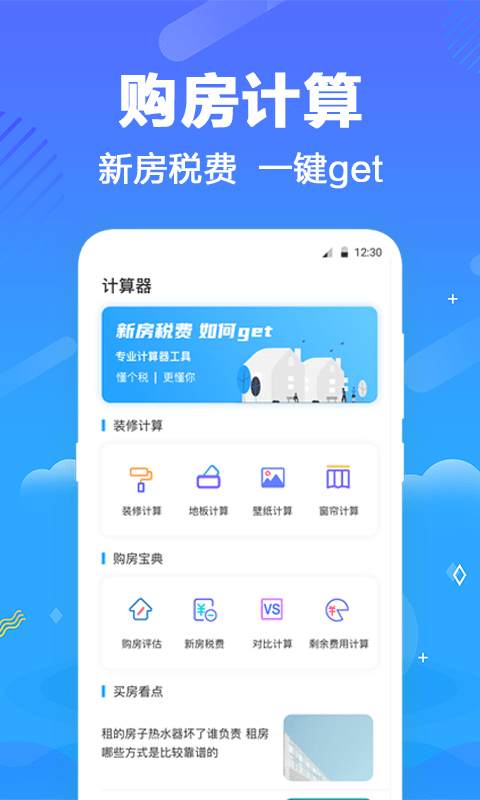 一键个税查询图3