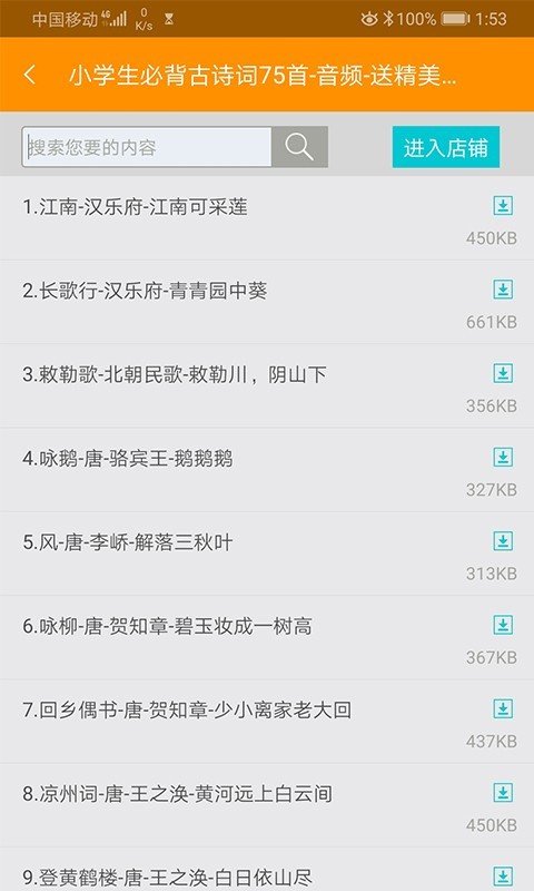 随知手机版图2