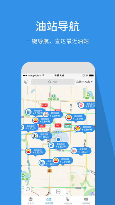 车主邦手机版图1
