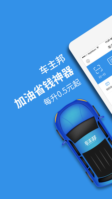 车主邦手机版图4
