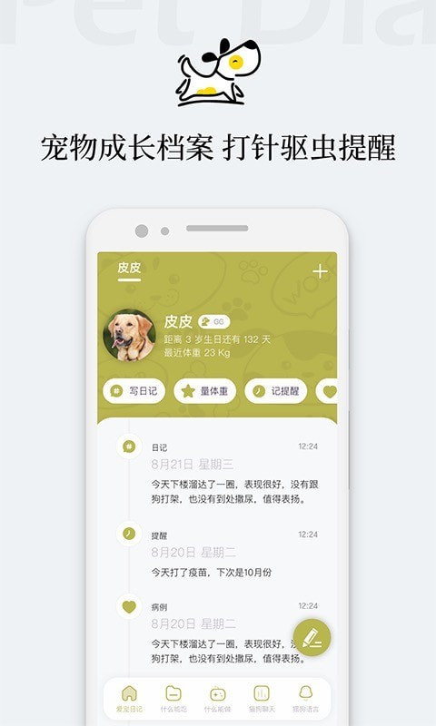 爱宠狗狗翻译器图1