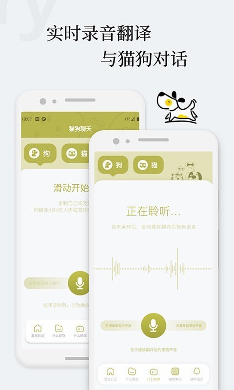 爱宠狗狗翻译器图2