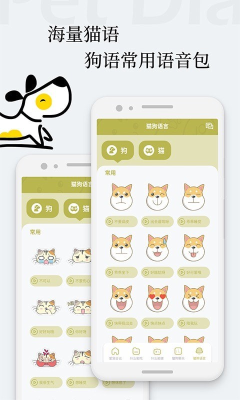 爱宠狗狗翻译器图3