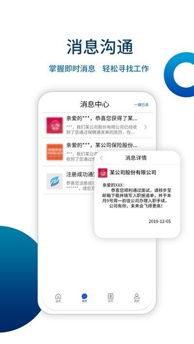 保聘app手机版官方版图1