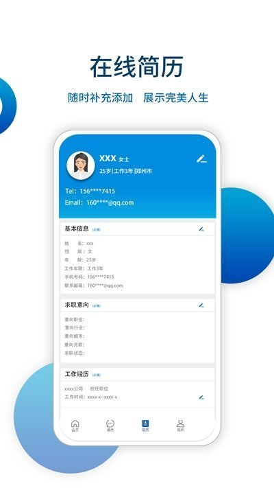 保聘app手机版官方版图2