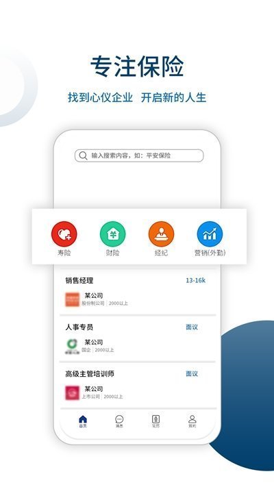 保聘app手机版官方版图3