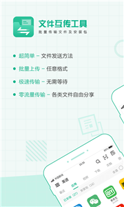 互传面对面图1