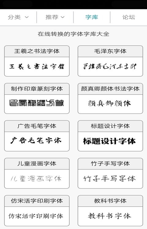 字体转换神器图1