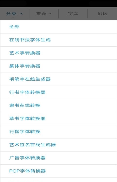 字体转换神器图2
