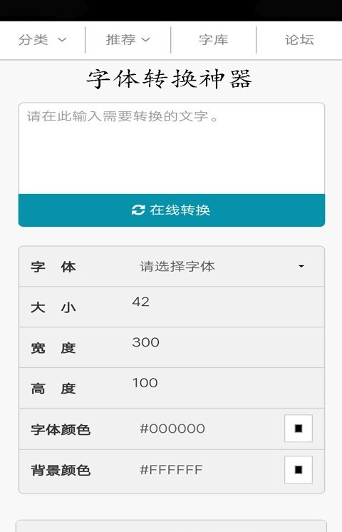 字体转换神器图3