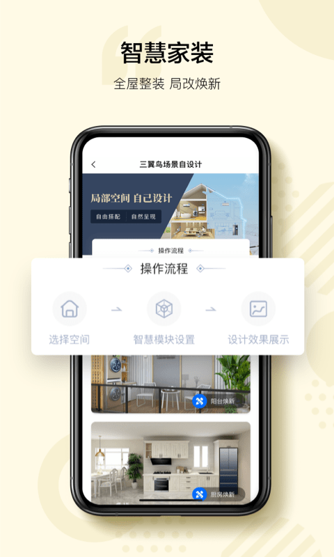 三翼鸟app手机版图3