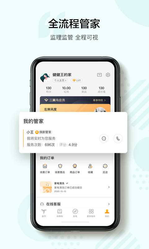 三翼鸟app手机版图4