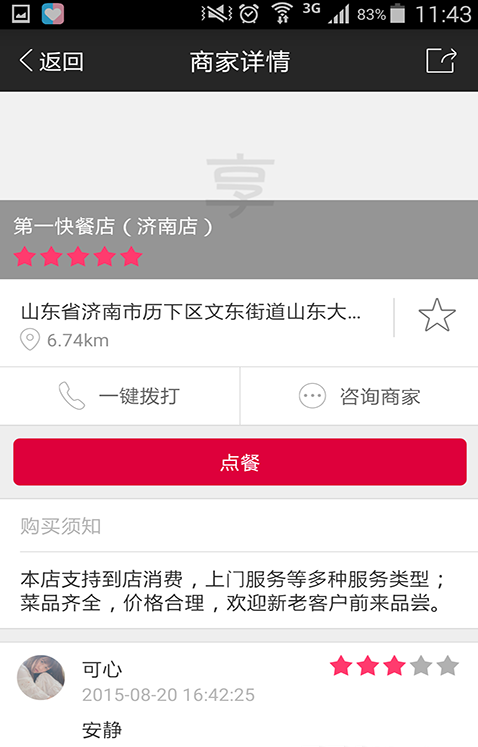 汇享乐安卓版图3
