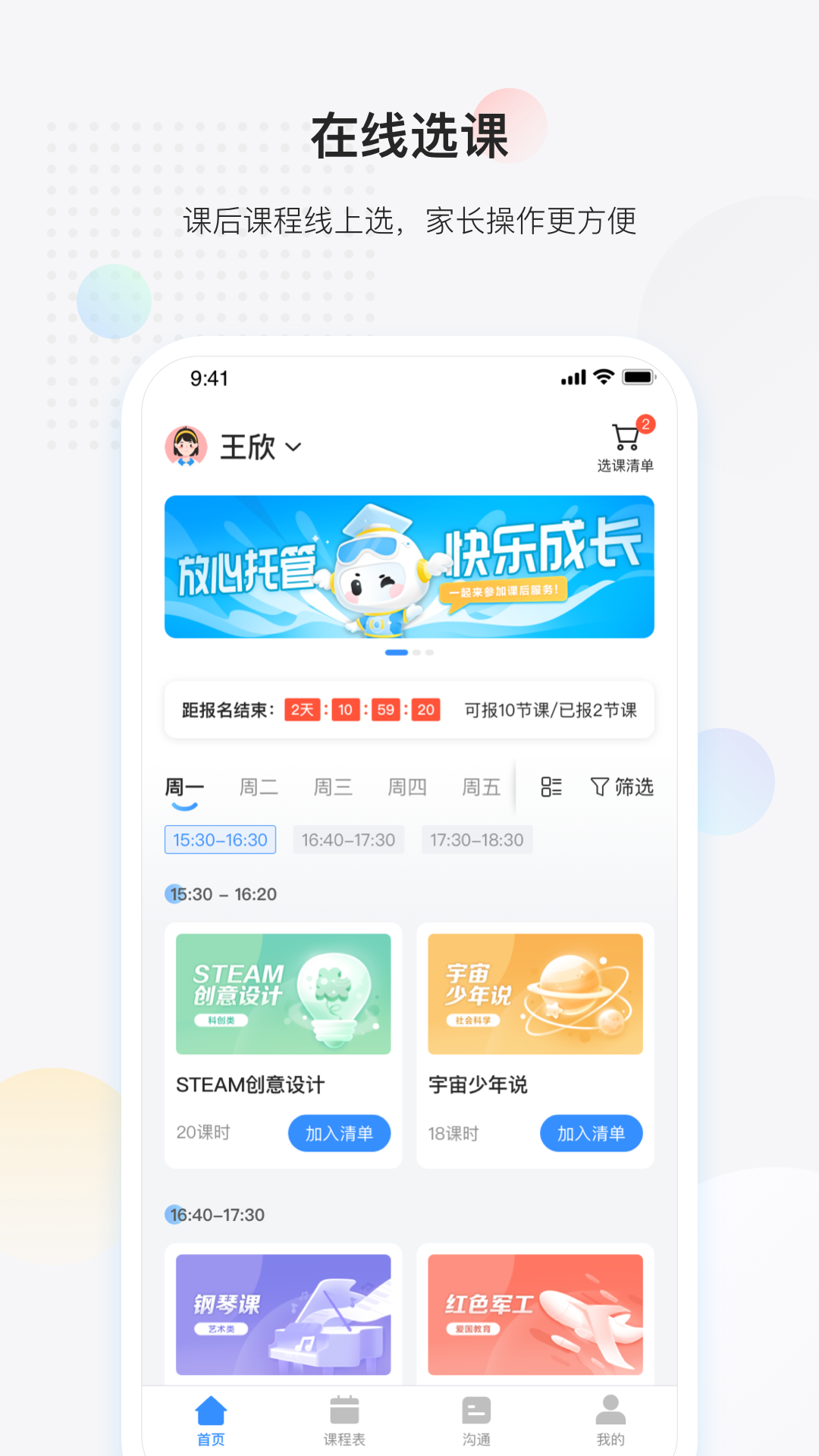 放心课手机版图1