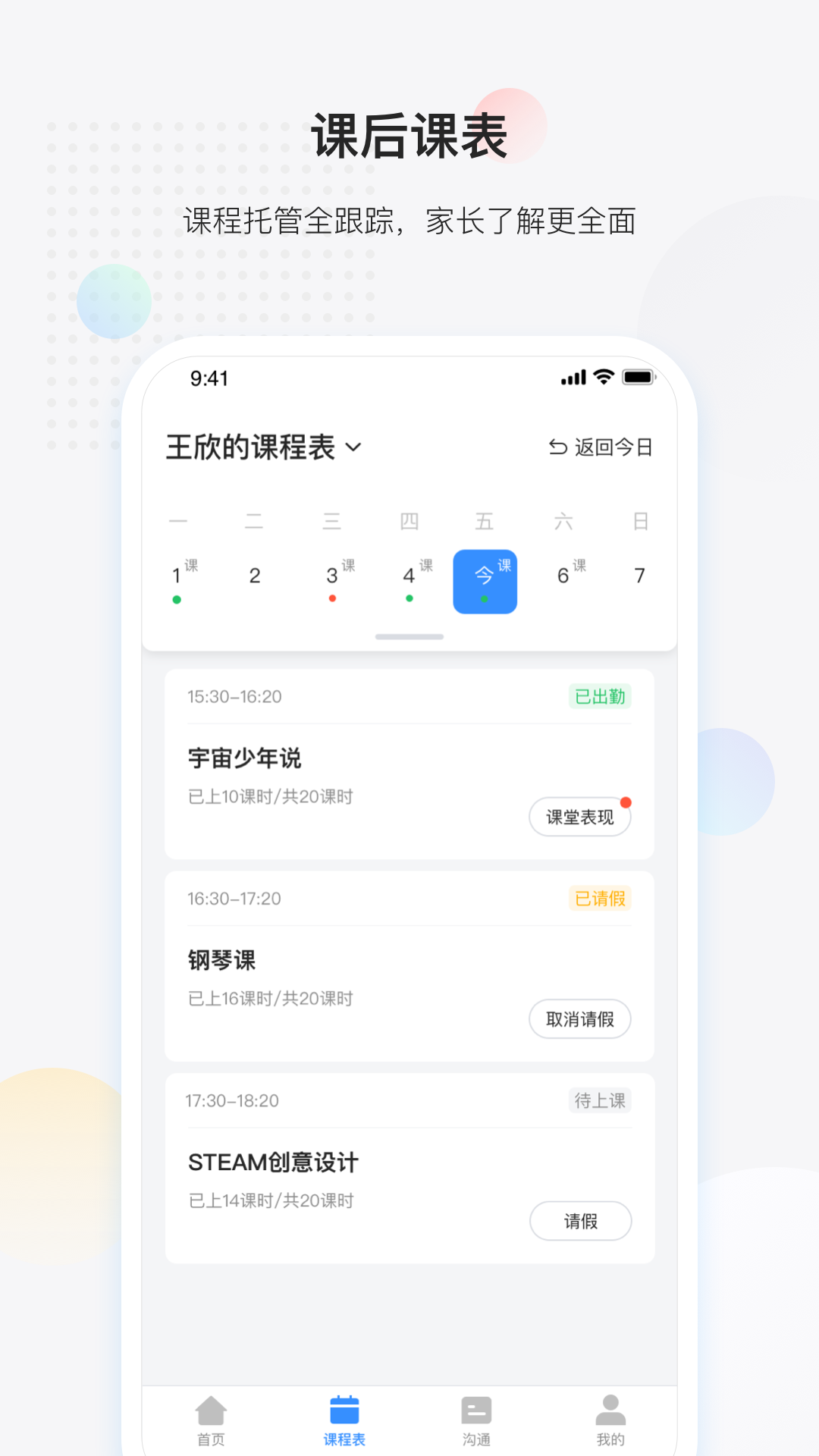放心课手机版图2