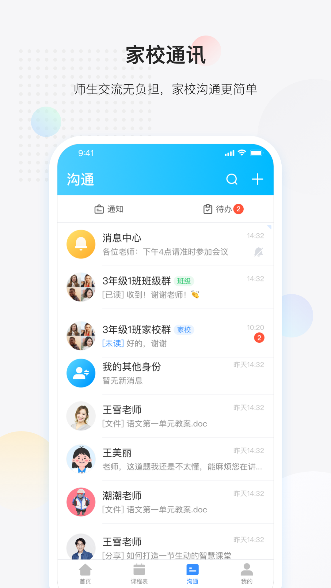 放心课手机版图3