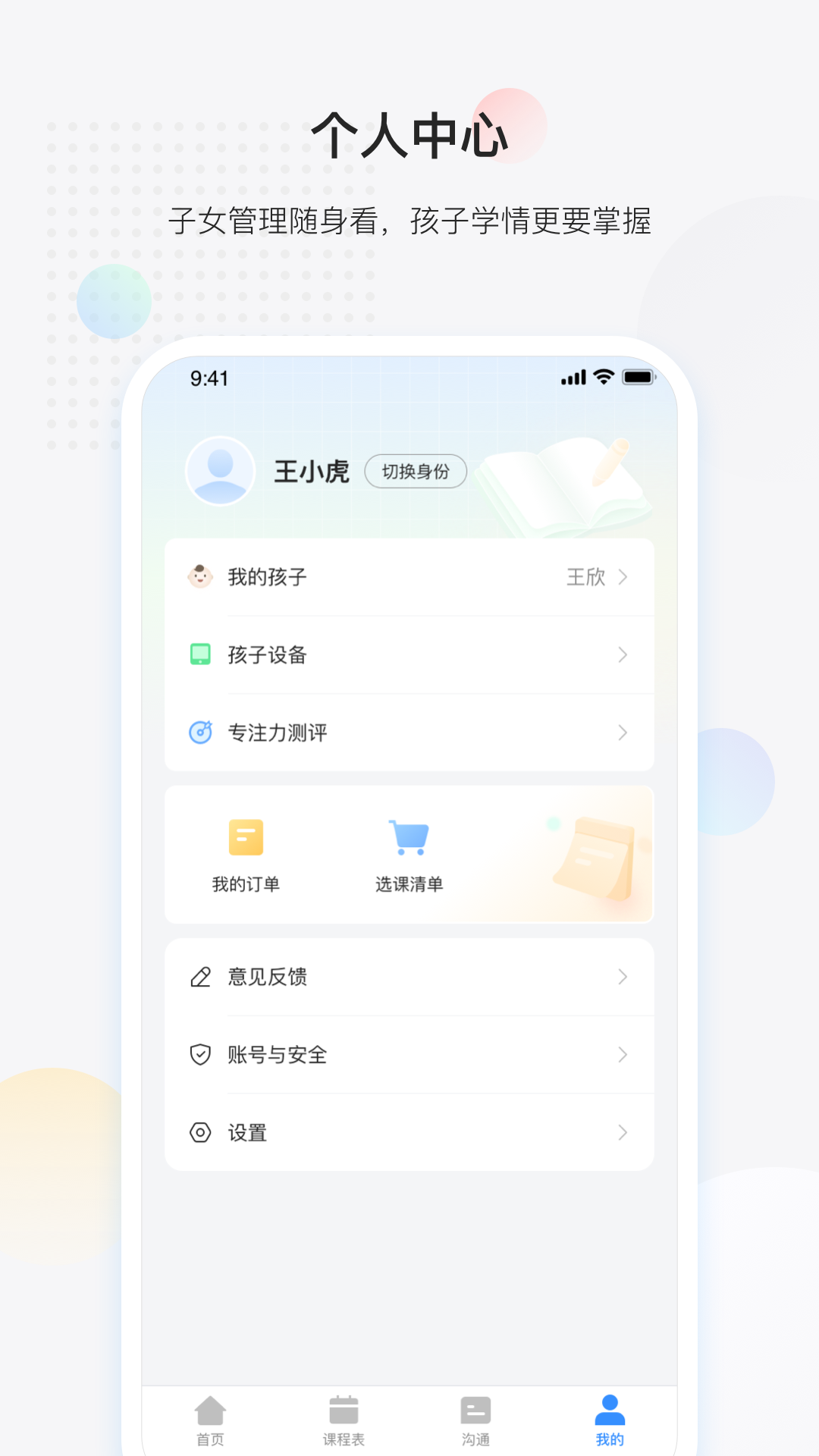 放心课手机版图4