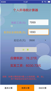 常用计算器图2