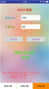 常用计算器图3