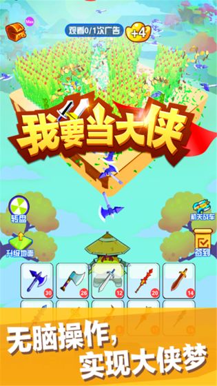 我要当大侠图1