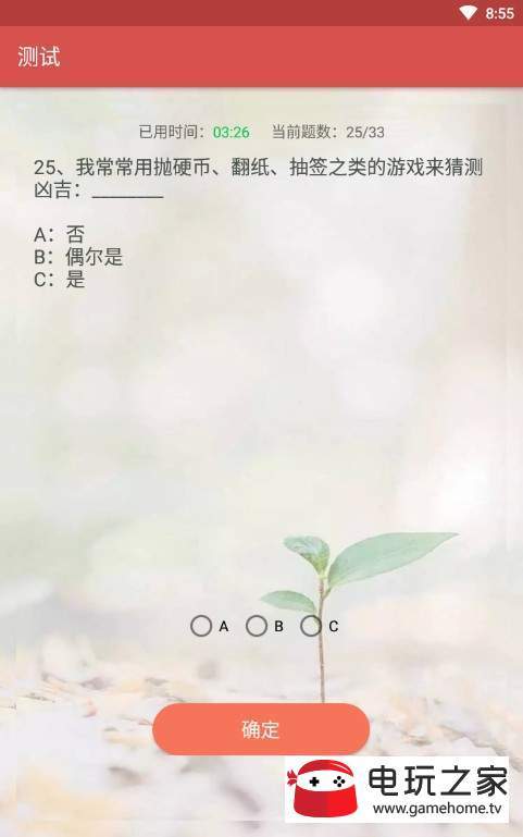 情商测试安卓版图2