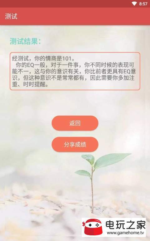 情商测试安卓版图3
