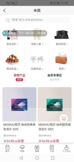 米团app安卓版安装图3
