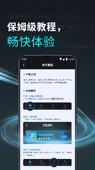 鲁大师游戏助手手机版图1