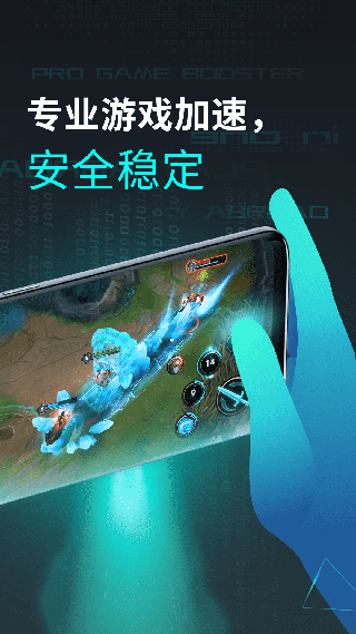鲁大师游戏助手手机版图2