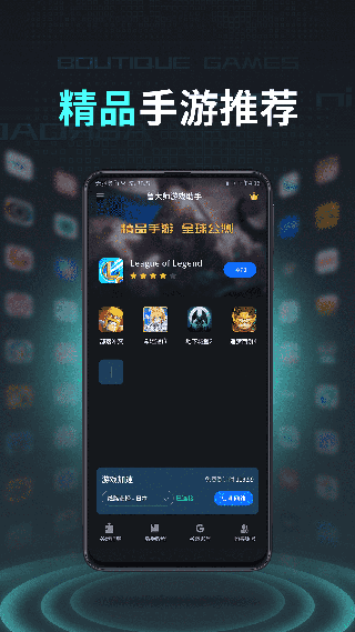 鲁大师游戏助手手机版图3