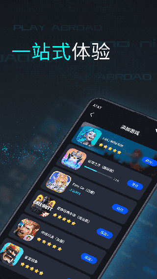 鲁大师游戏助手手机版图4