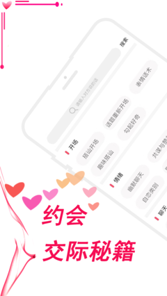 舞步恋爱话术图2