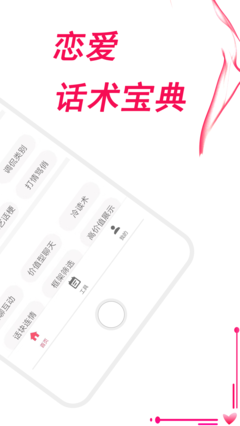 舞步恋爱话术图3
