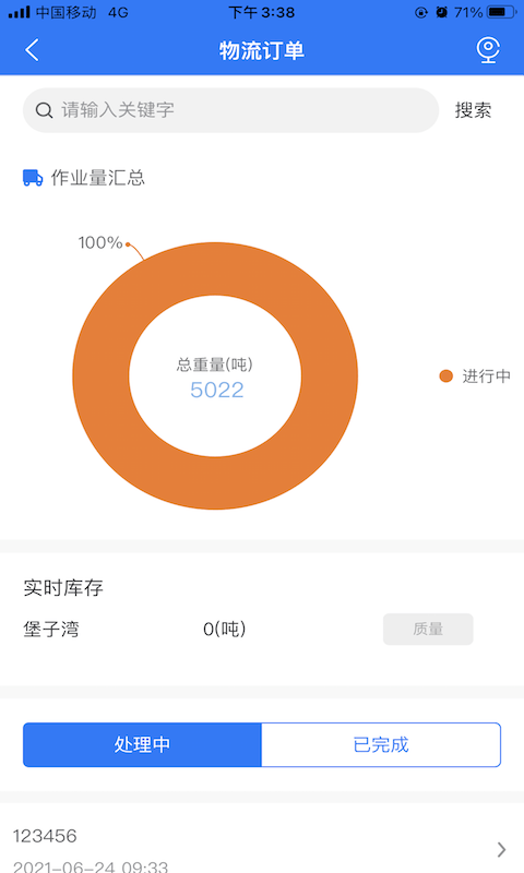 申煤通app官方版手机版图1