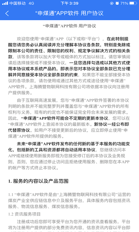申煤通app官方版手机版图2