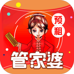 管家婆预租手机版