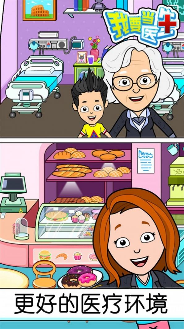 我要当医生图2