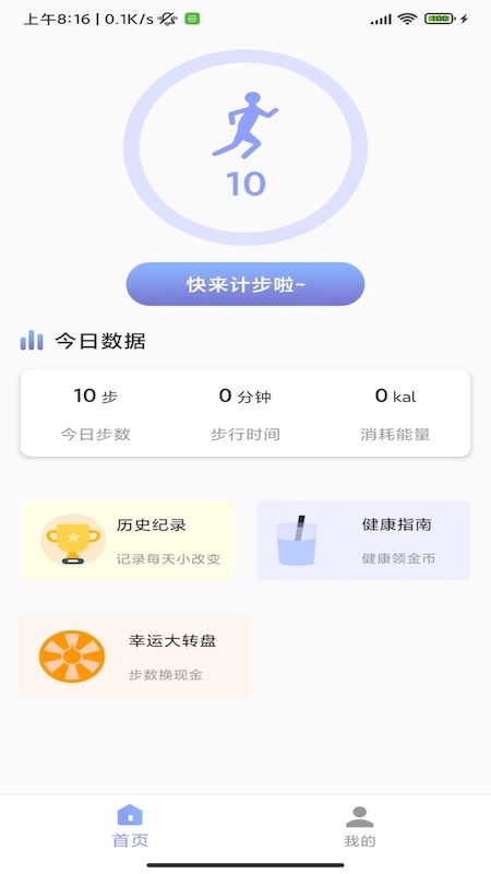 速艾运动智能图2