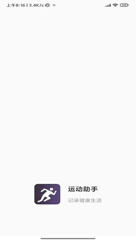 速艾运动智能图3