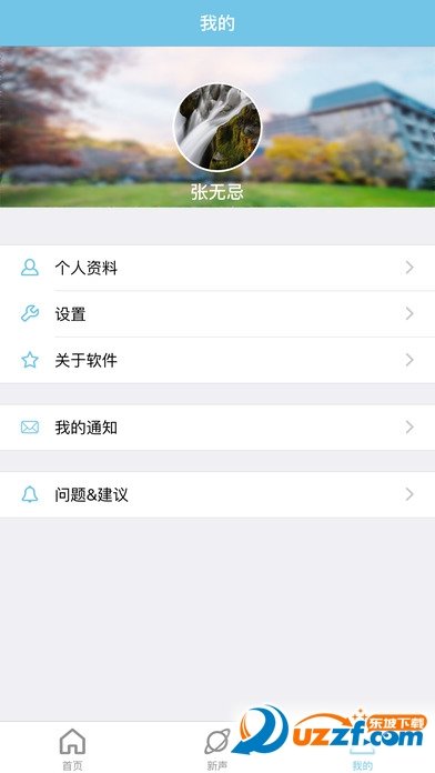 wo的校园安卓版图1
