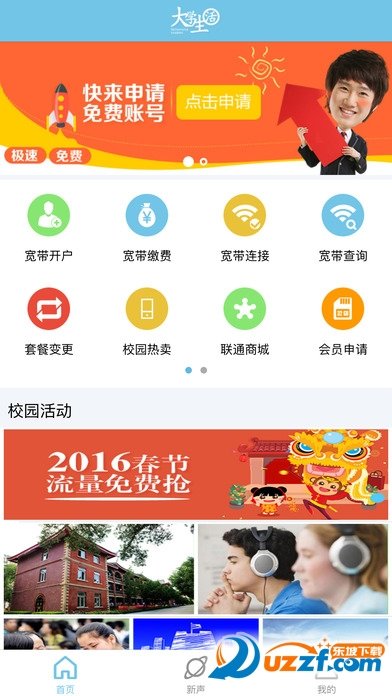 wo的校园安卓版图4