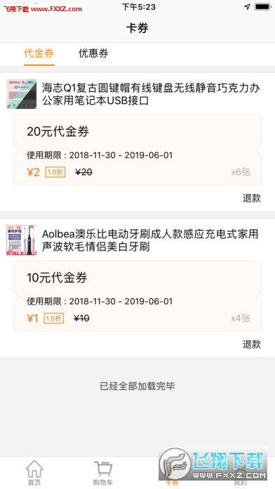 银合惠app安卓版图3