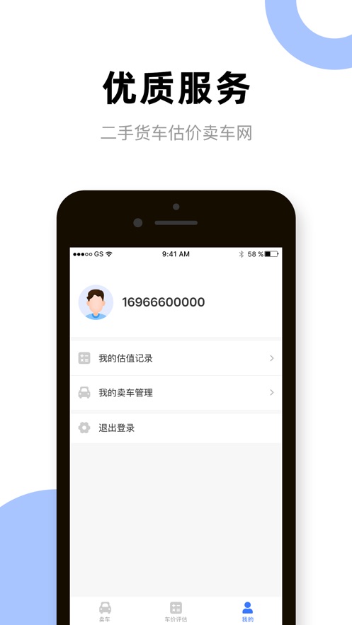 二手货车卖车网图1