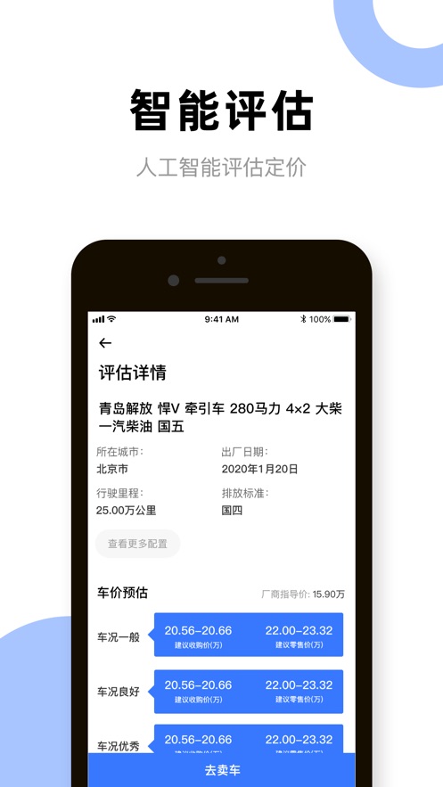 二手货车卖车网图2
