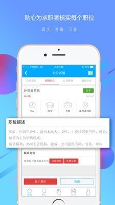 温州招聘网图2